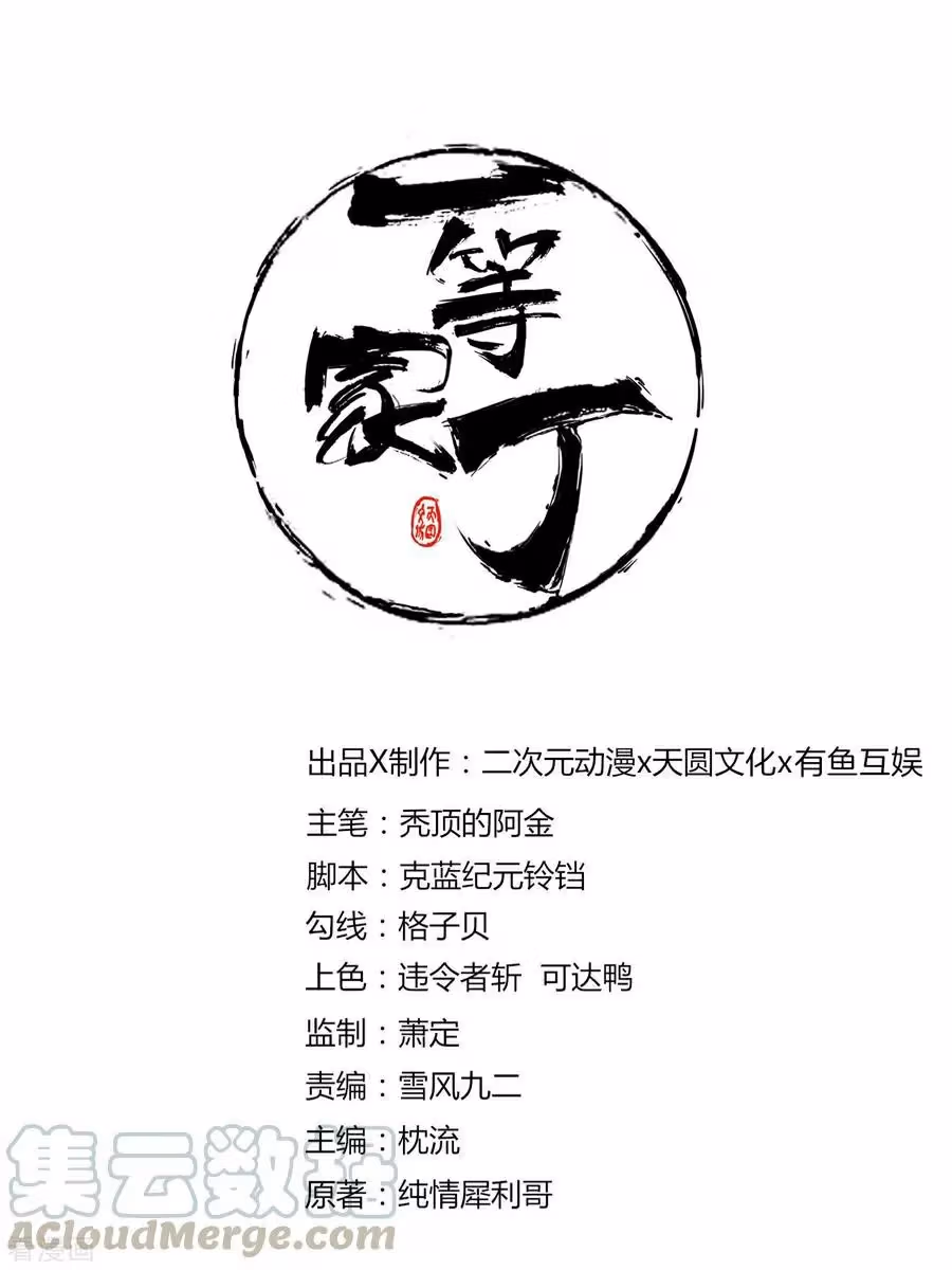 Yi Deng Jiading Chapter 21 page 2 - 