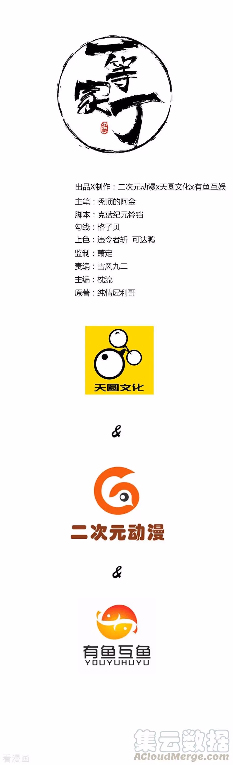 Yi Deng Jiading Chapter 22 page 2 - 
