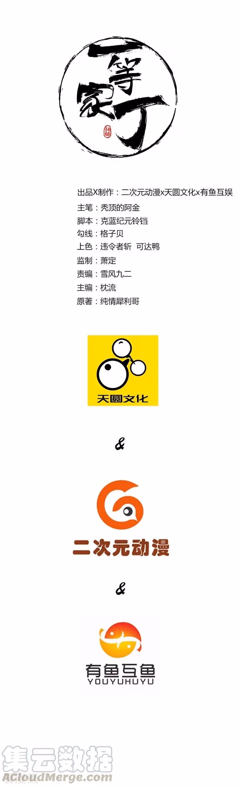 Yi Deng Jiading Chapter 24 page 2 - 