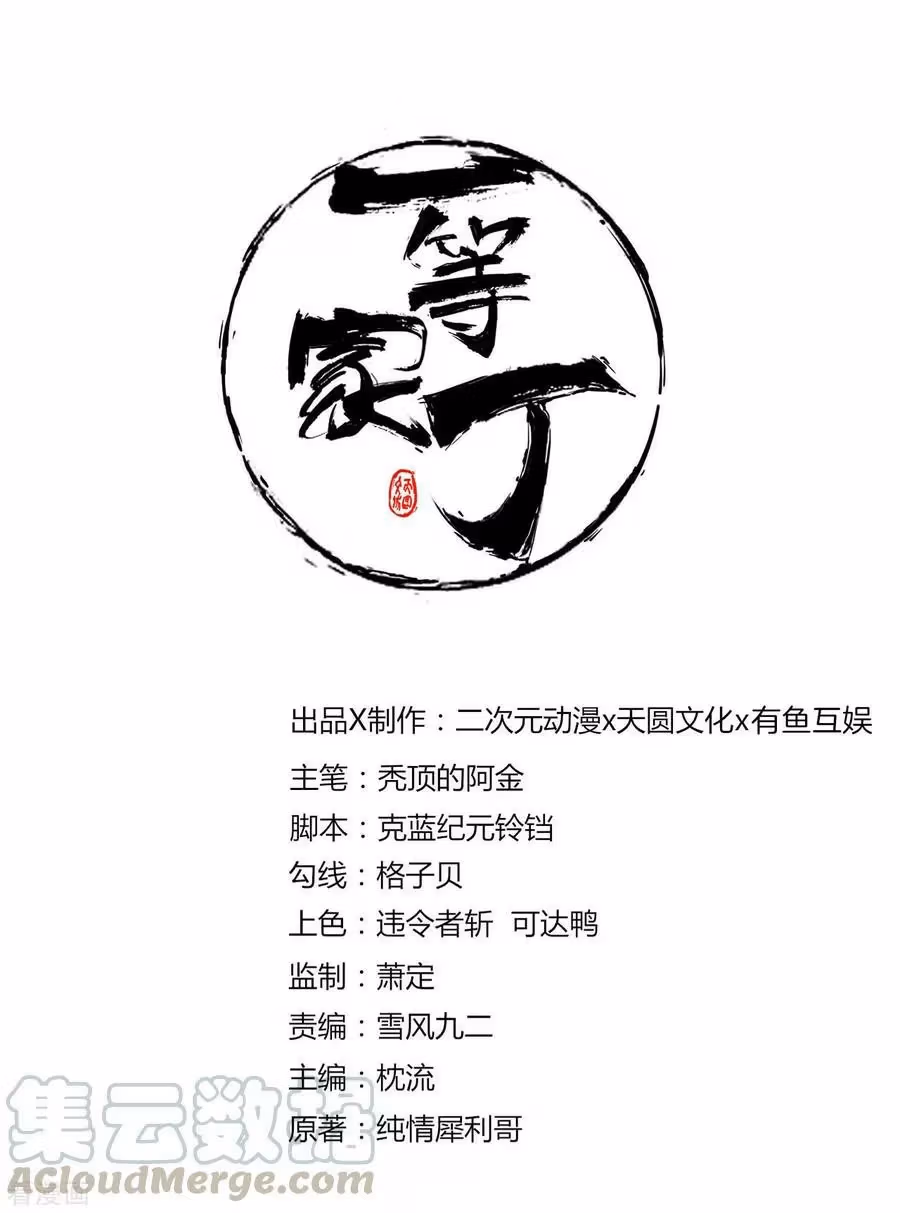 Yi Deng Jiading Chapter 27 page 1 - 