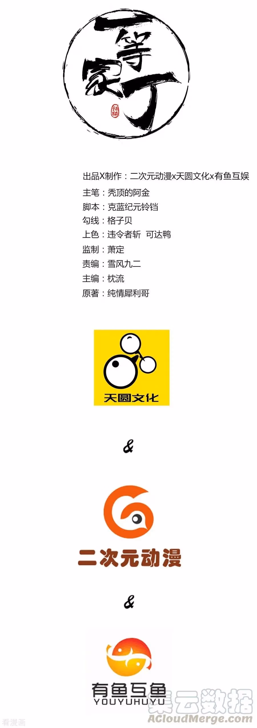 Yi Deng Jiading Chapter 29 page 1 - 