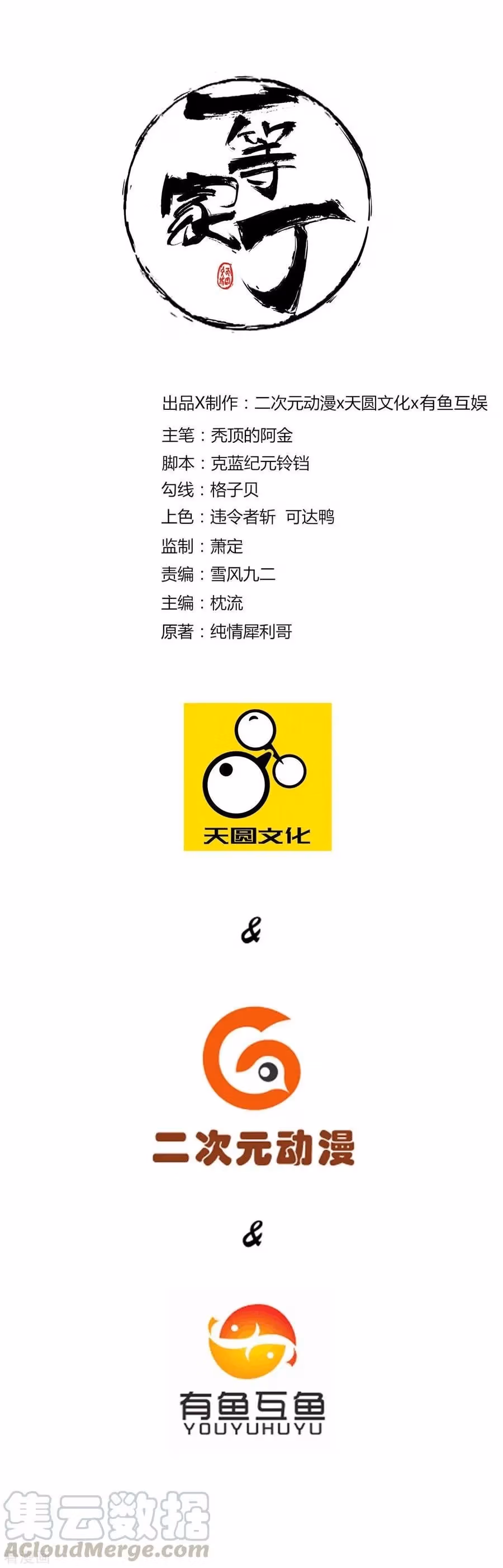 Yi Deng Jiading Chapter 3 page 1 - 