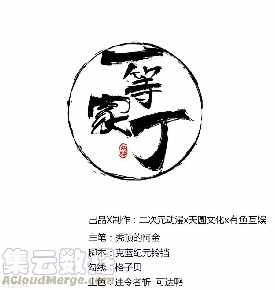 Yi Deng Jiading Chapter 30 page 1 - 