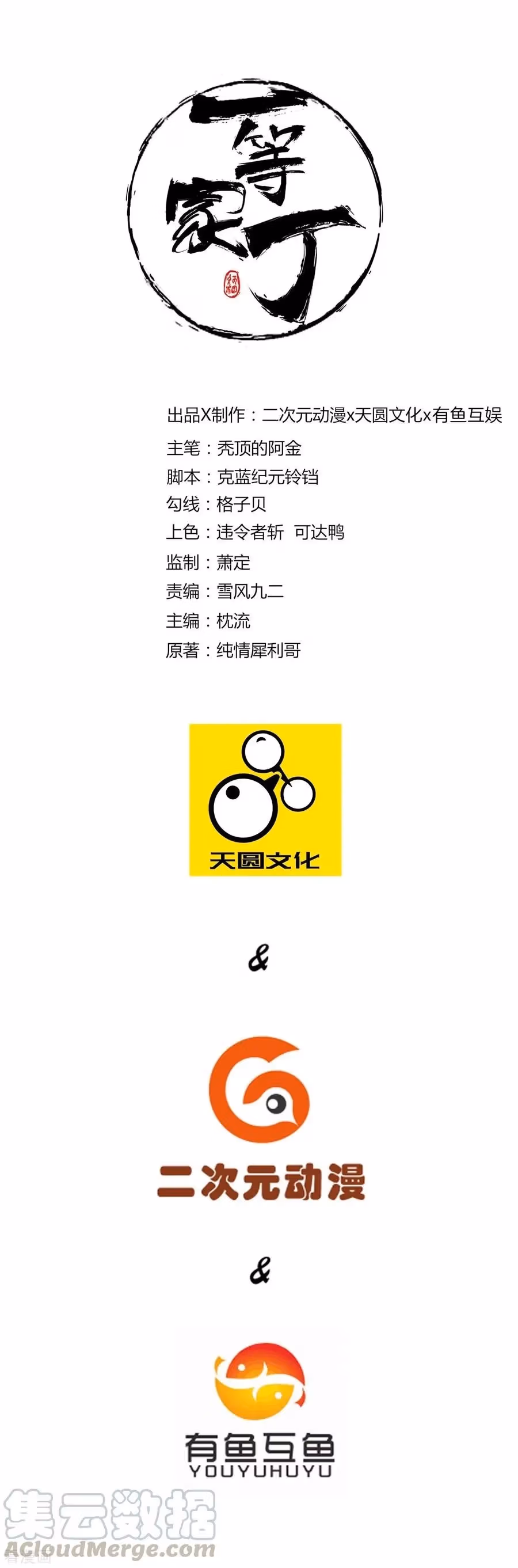 Yi Deng Jiading Chapter 31 page 1 - 