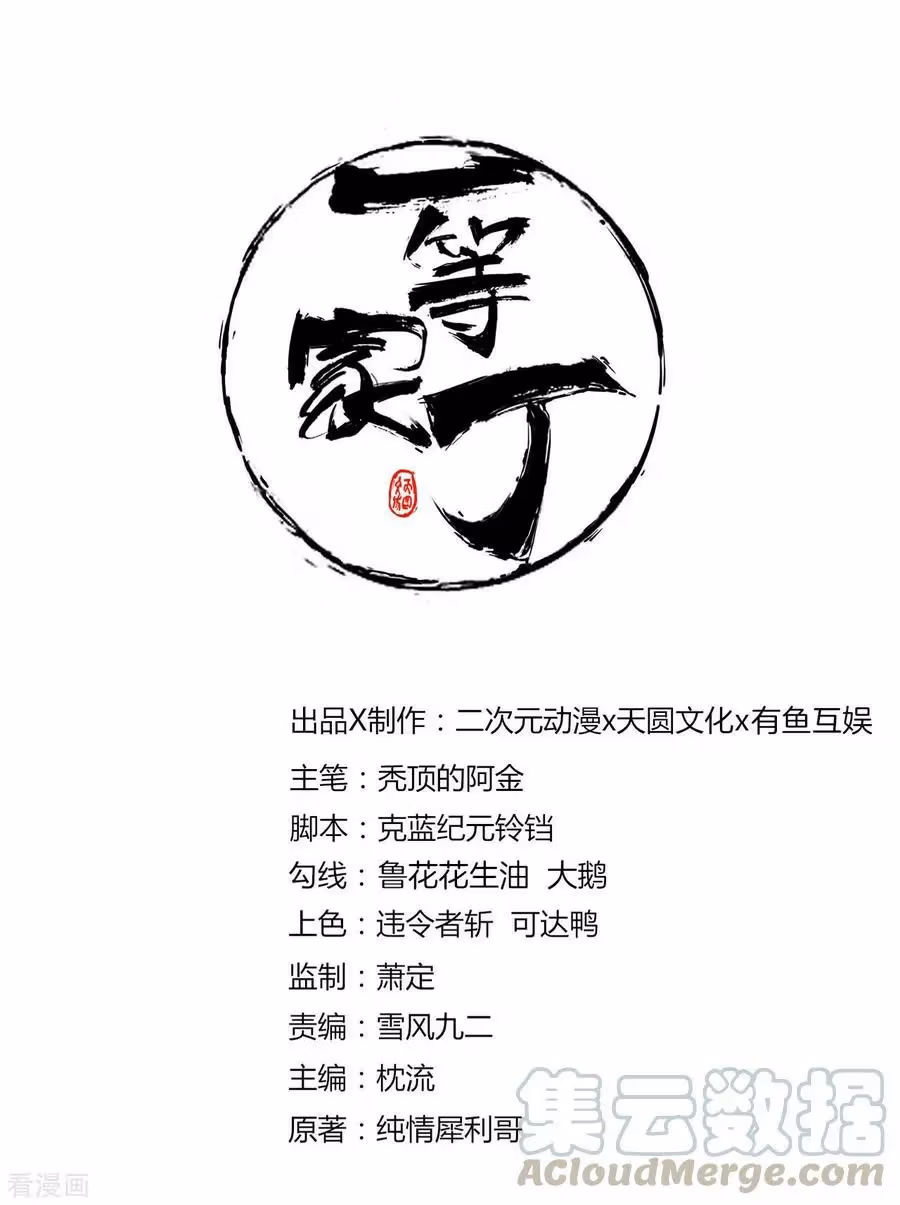 Yi Deng Jiading Chapter 33 page 1 - 