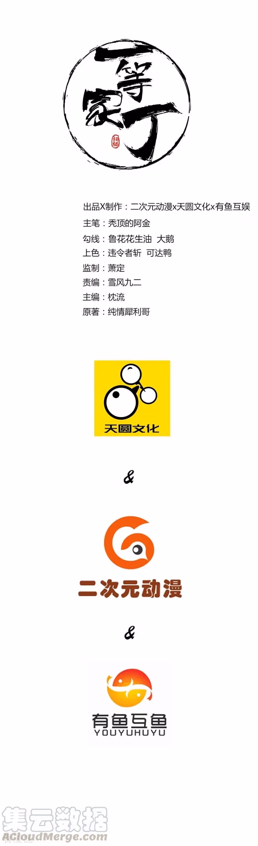 Yi Deng Jiading Chapter 36 page 1 - 