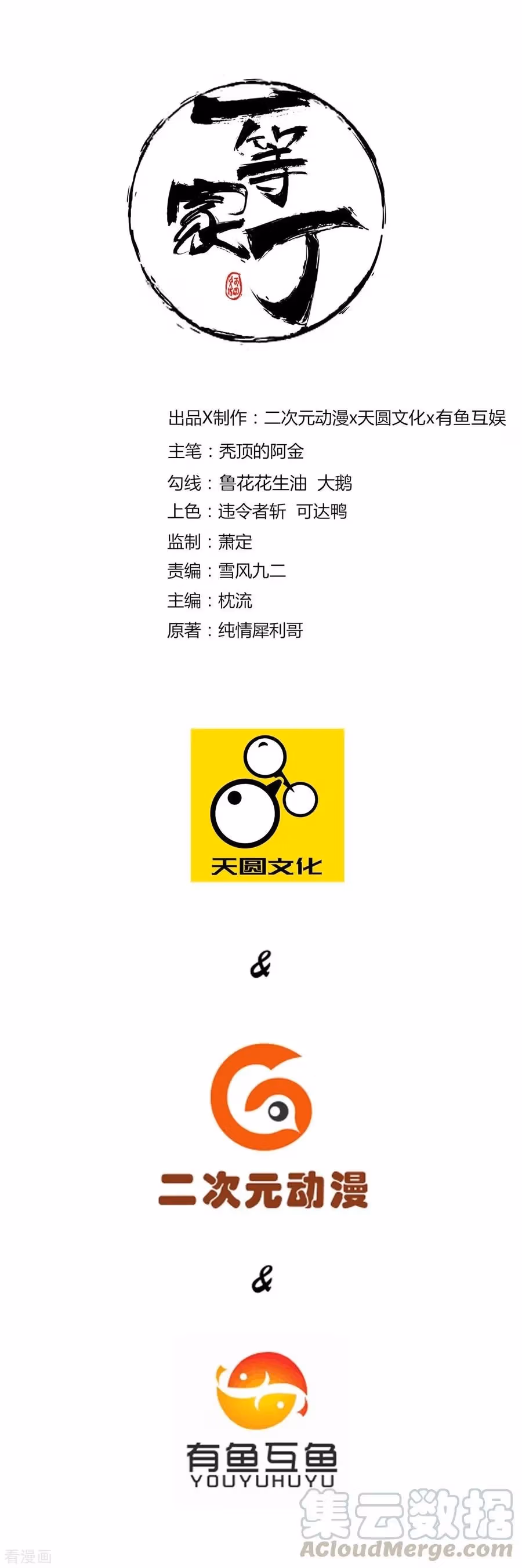 Yi Deng Jiading Chapter 38 page 1 - 