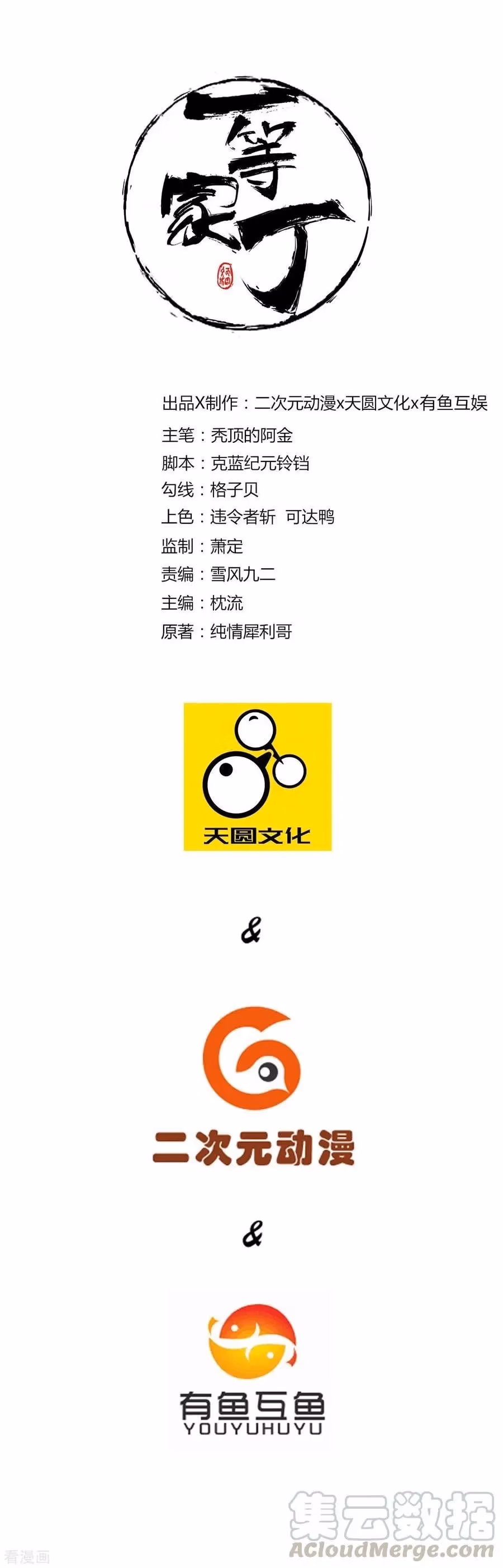 Yi Deng Jiading Chapter 4 page 1 - 