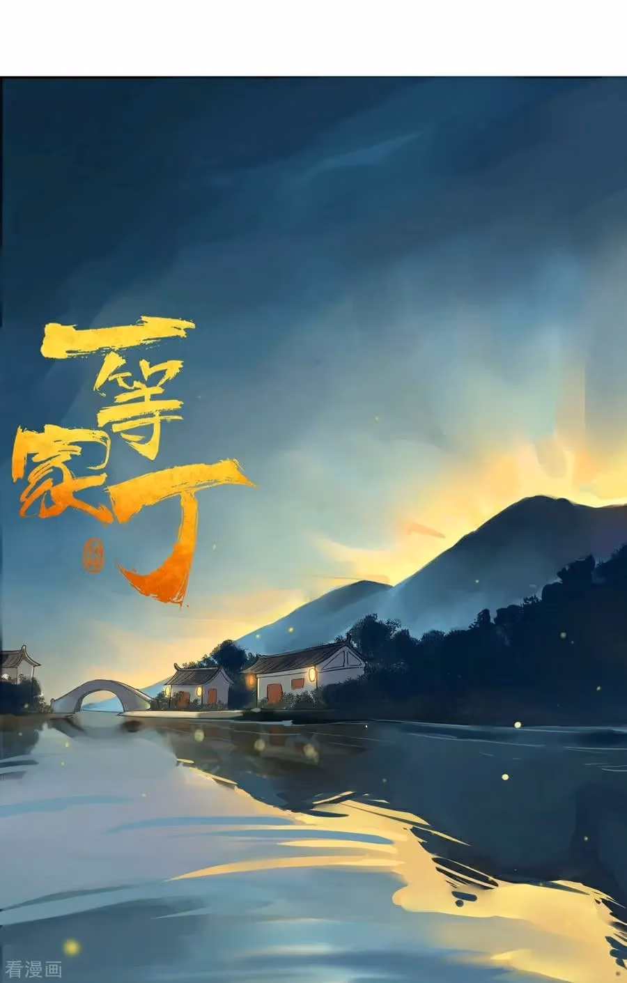 Yi Deng Jiading Chapter 4 page 12 - 