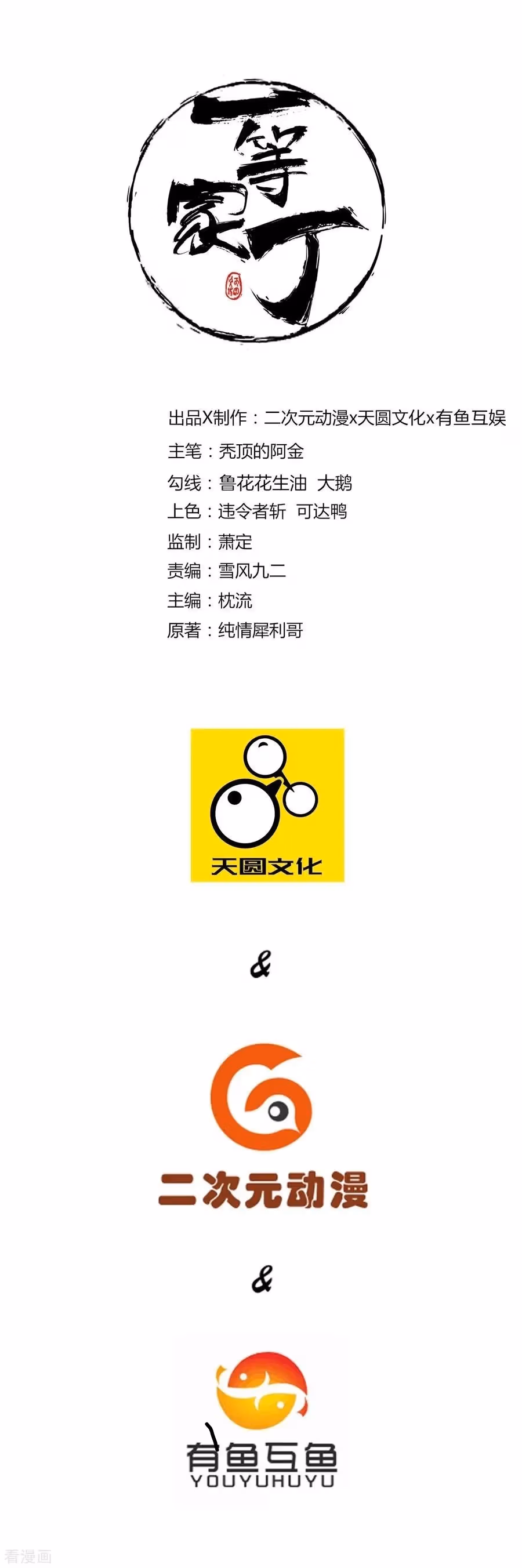 Yi Deng Jiading Chapter 40 page 1 - 