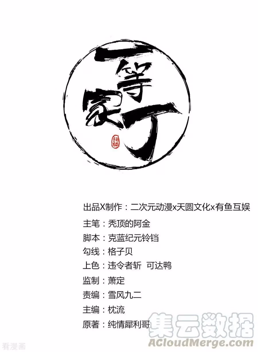 Yi Deng Jiading Chapter 5 page 1 - 