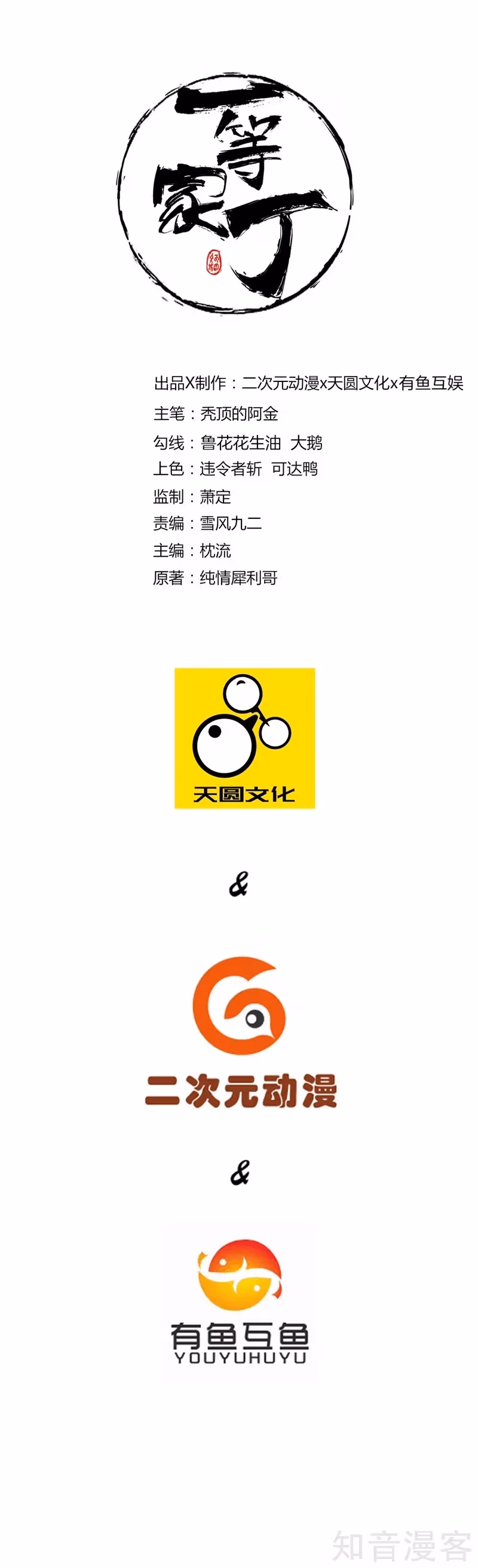 Yi Deng Jiading Chapter 51 page 1 - 