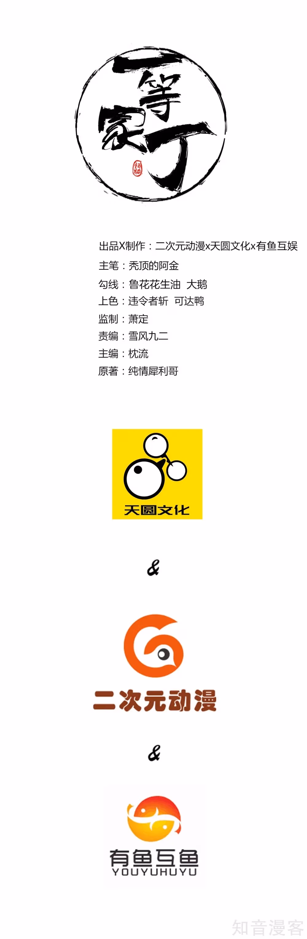 Yi Deng Jiading Chapter 52 page 1 - 