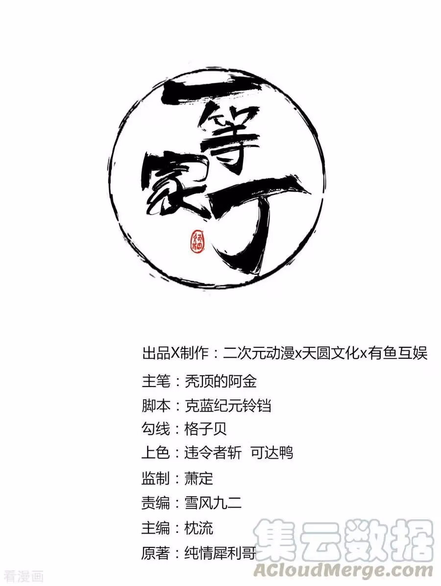 Yi Deng Jiading Chapter 6 page 1 - 