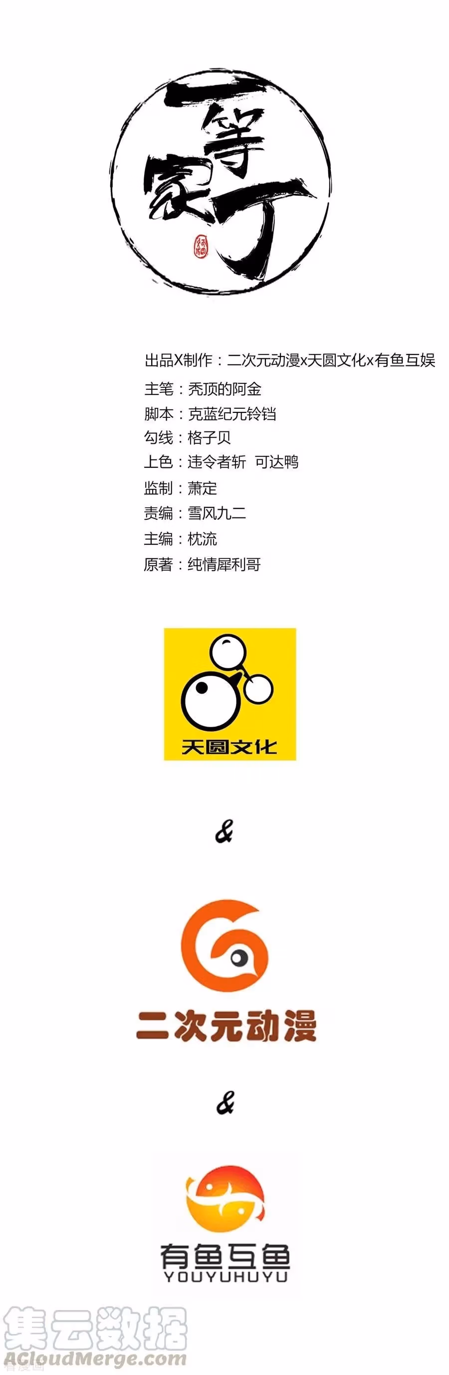 Yi Deng Jiading Chapter 7 page 1 - 