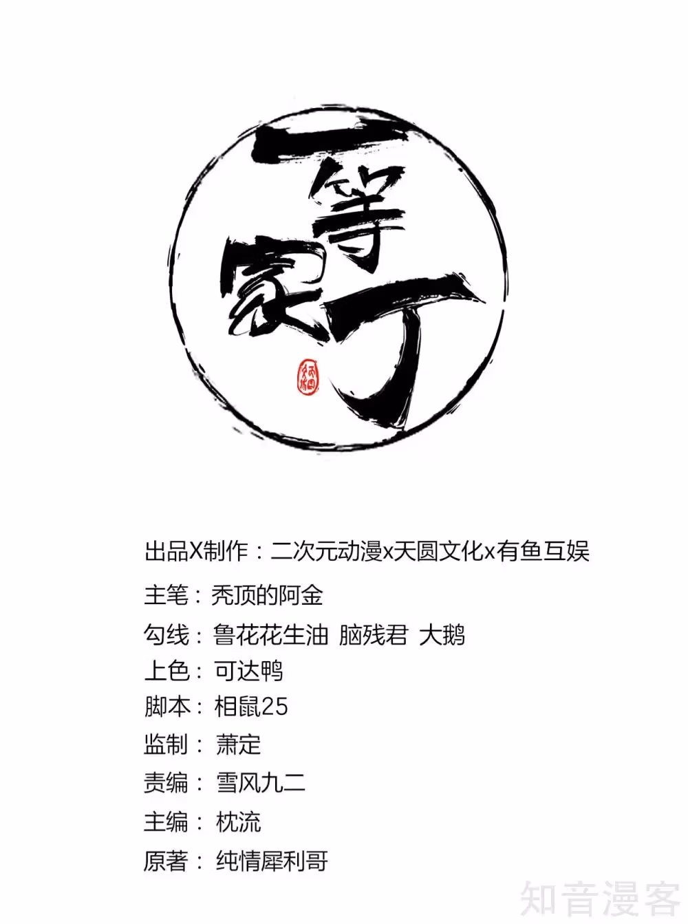 Read Yi Deng Jiading chapter 74 image 1 on Lezhin