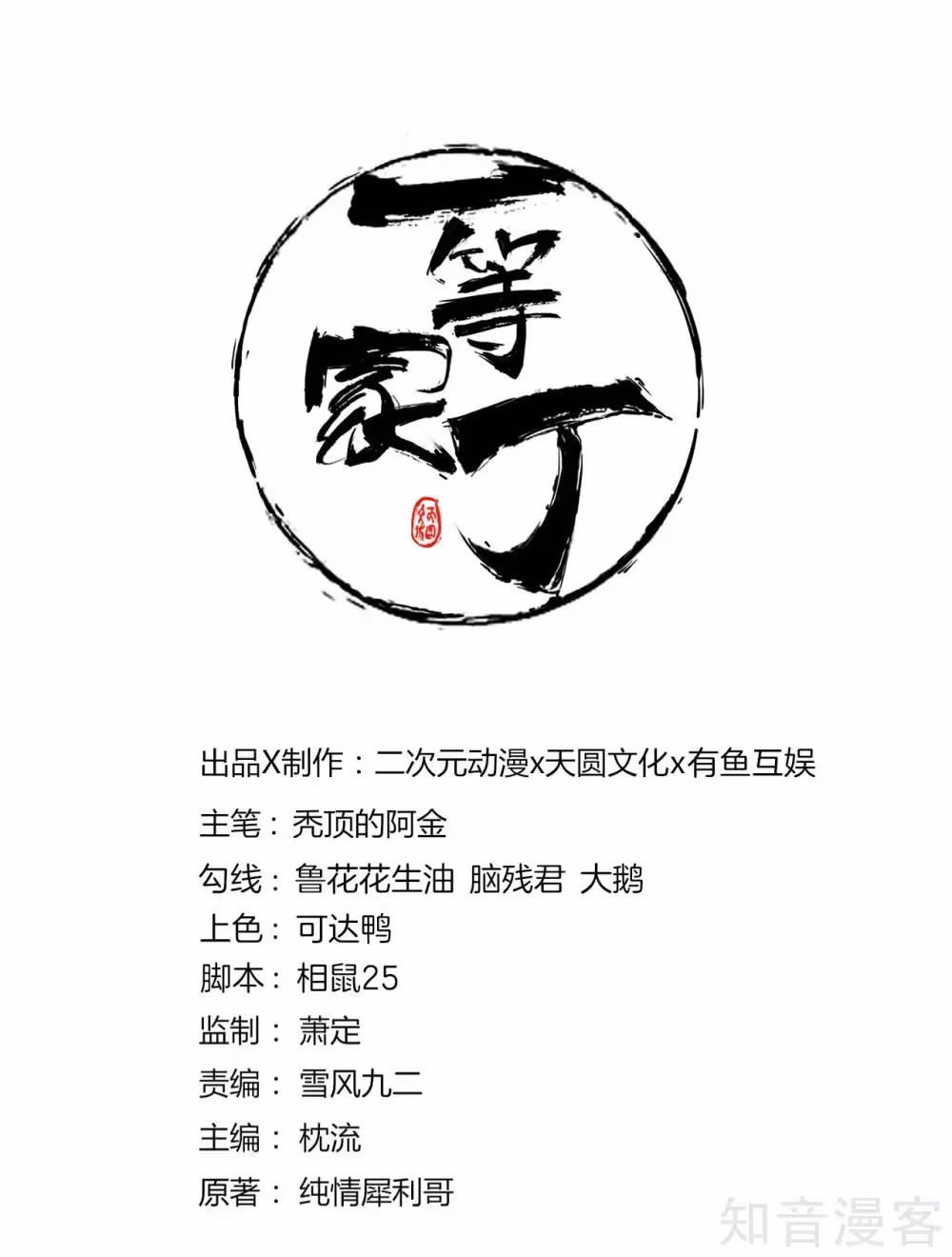 Read Yi Deng Jiading chapter 76 image 1 on Lezhin
