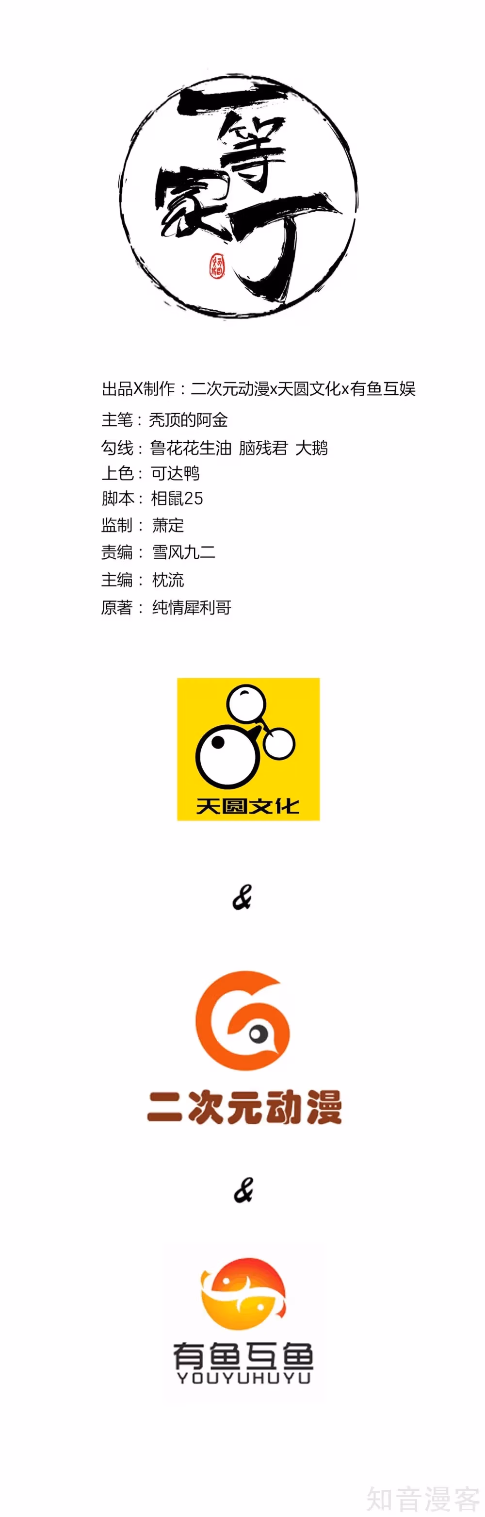 Read Yi Deng Jiading chapter 77 image 1 on Lezhin