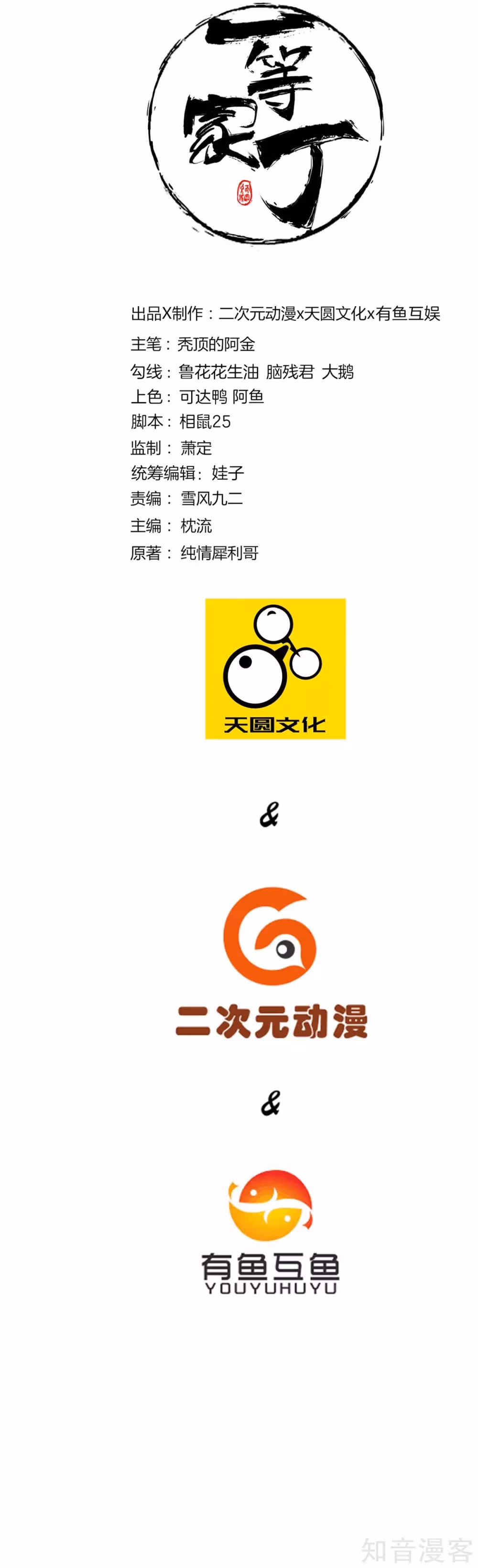 Read Yi Deng Jiading chapter 79 image 1 on Lezhin