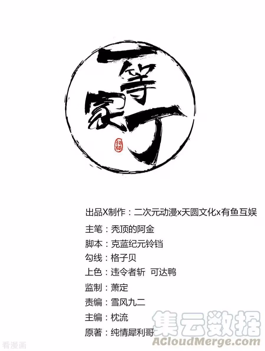 Yi Deng Jiading Chapter 8 page 1 - 