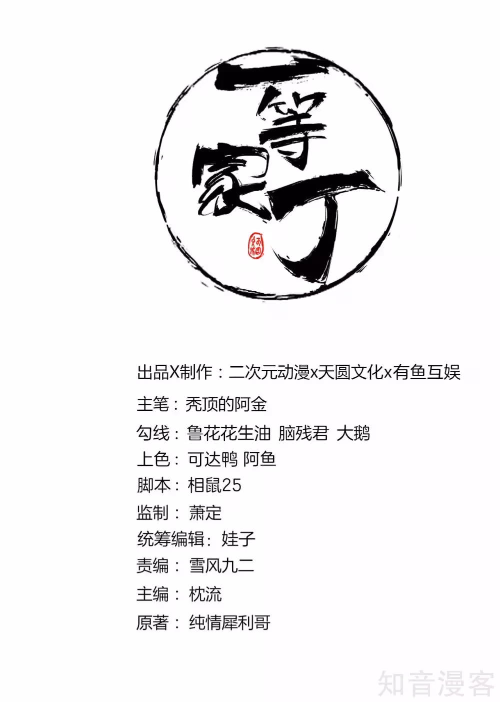 Read Yi Deng Jiading chapter 82 image 1 on Lezhin
