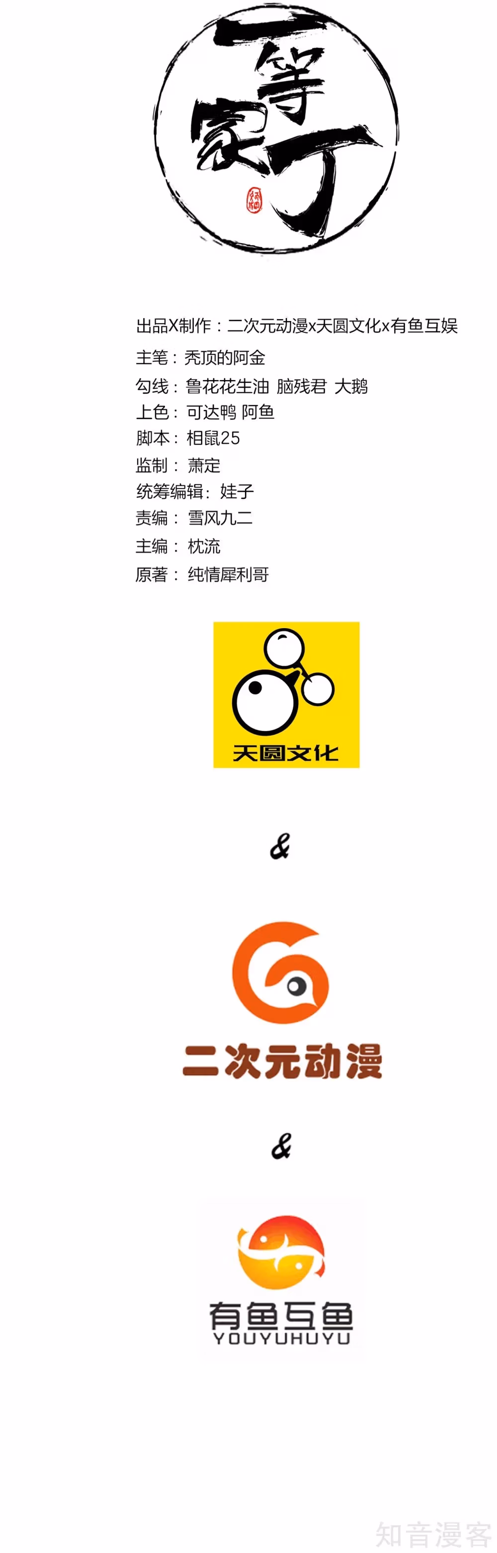 Read Yi Deng Jiading chapter 83 image 1 on Lezhin