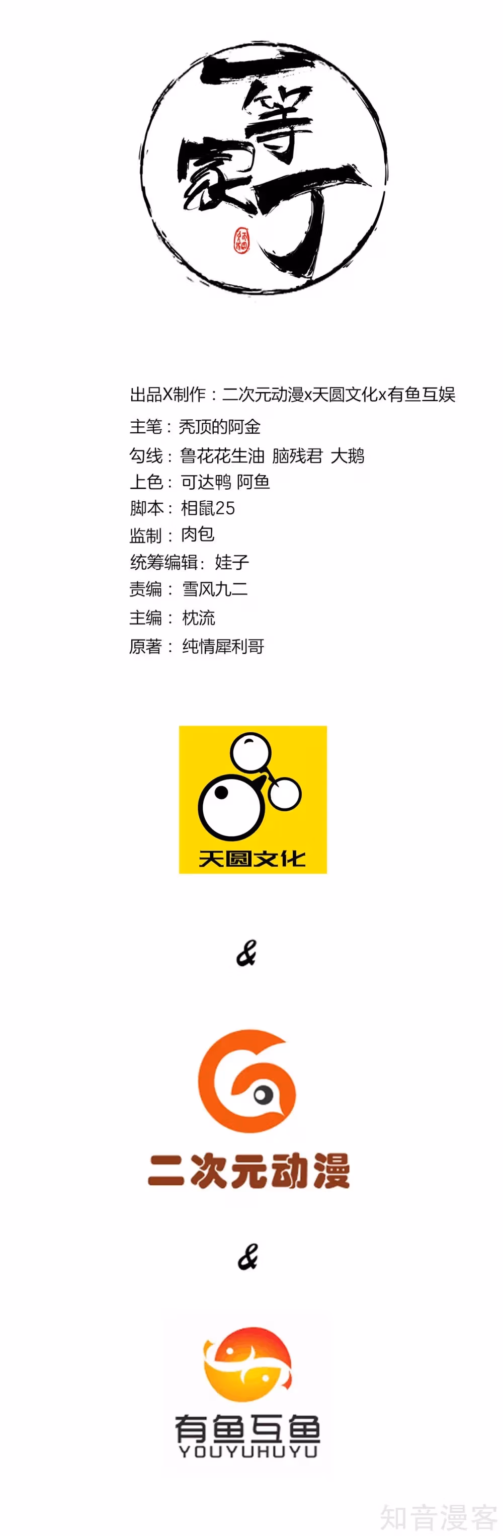 Read Yi Deng Jiading chapter 86 image 1 on Lezhin