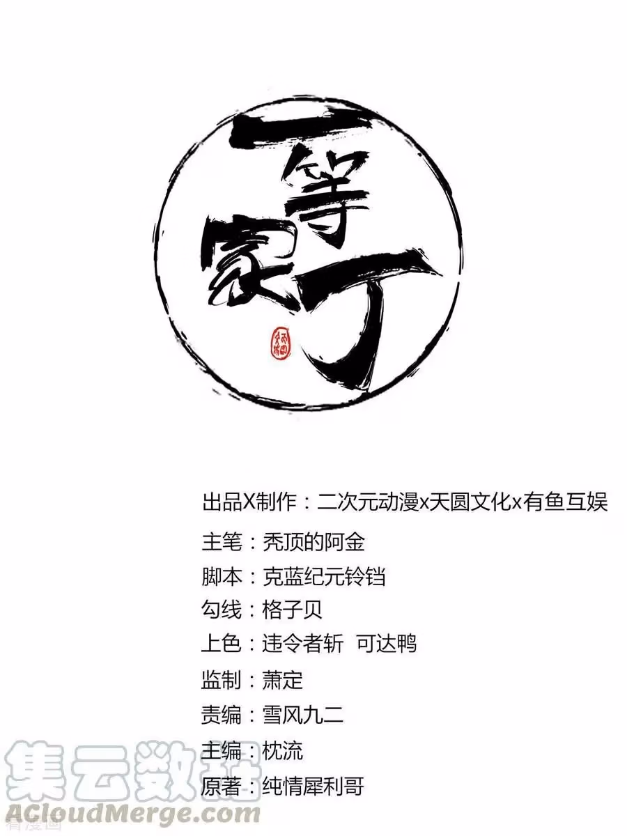 Yi Deng Jiading Chapter 9 page 1 - 