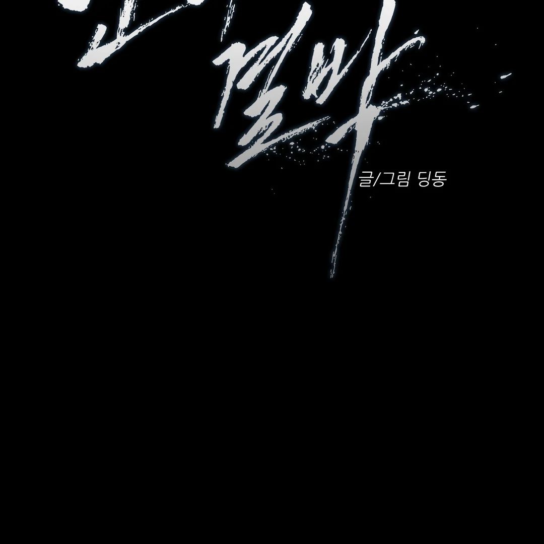 Read Yian’s Binding [Dechloe x Dindin] chapter 9 image 19 on Lezhin