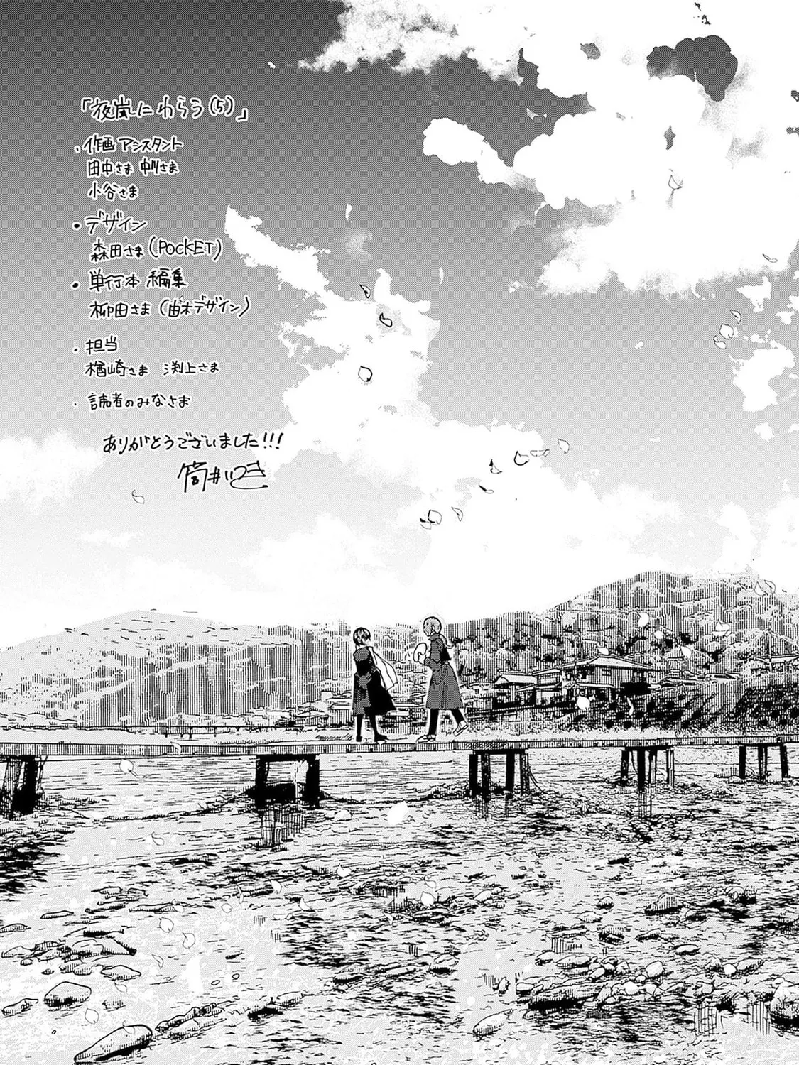 Read Yoarashi ni Warau chapter 24 image 74 on Lezhin