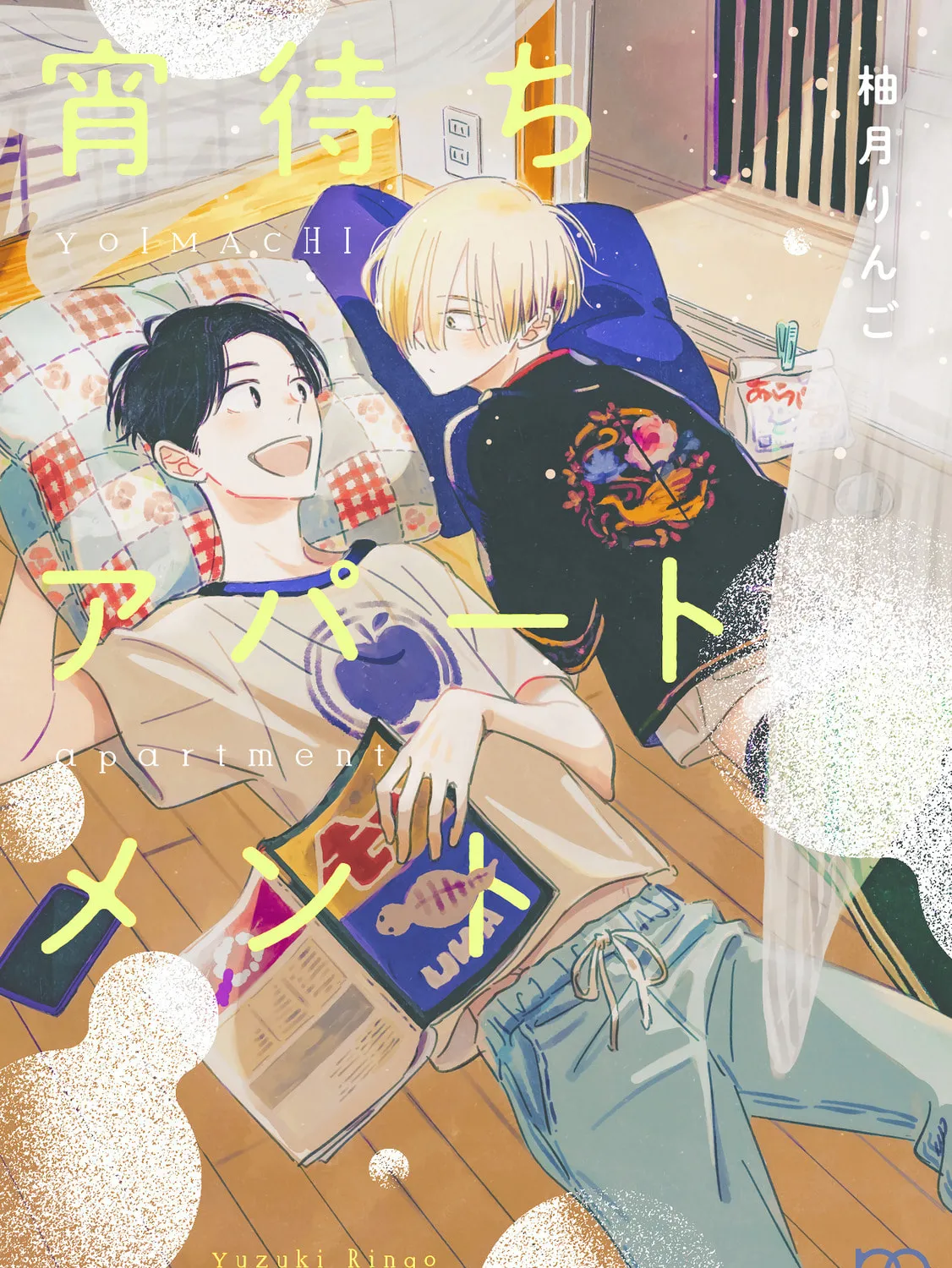 Read Yoimachi Apartment chapter 1 image 1 on Lezhin