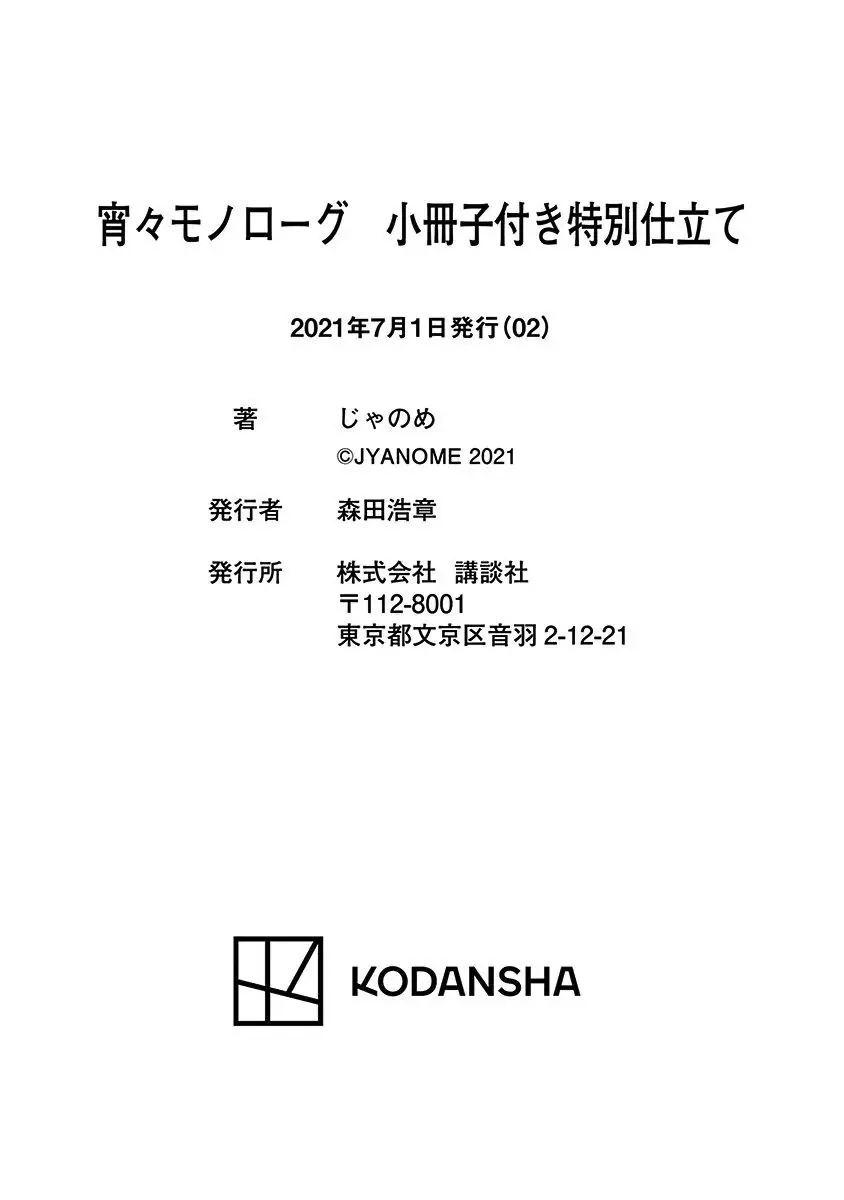 Read Yoiyoi Monologue chapter 6.5 image 49 on Lezhin