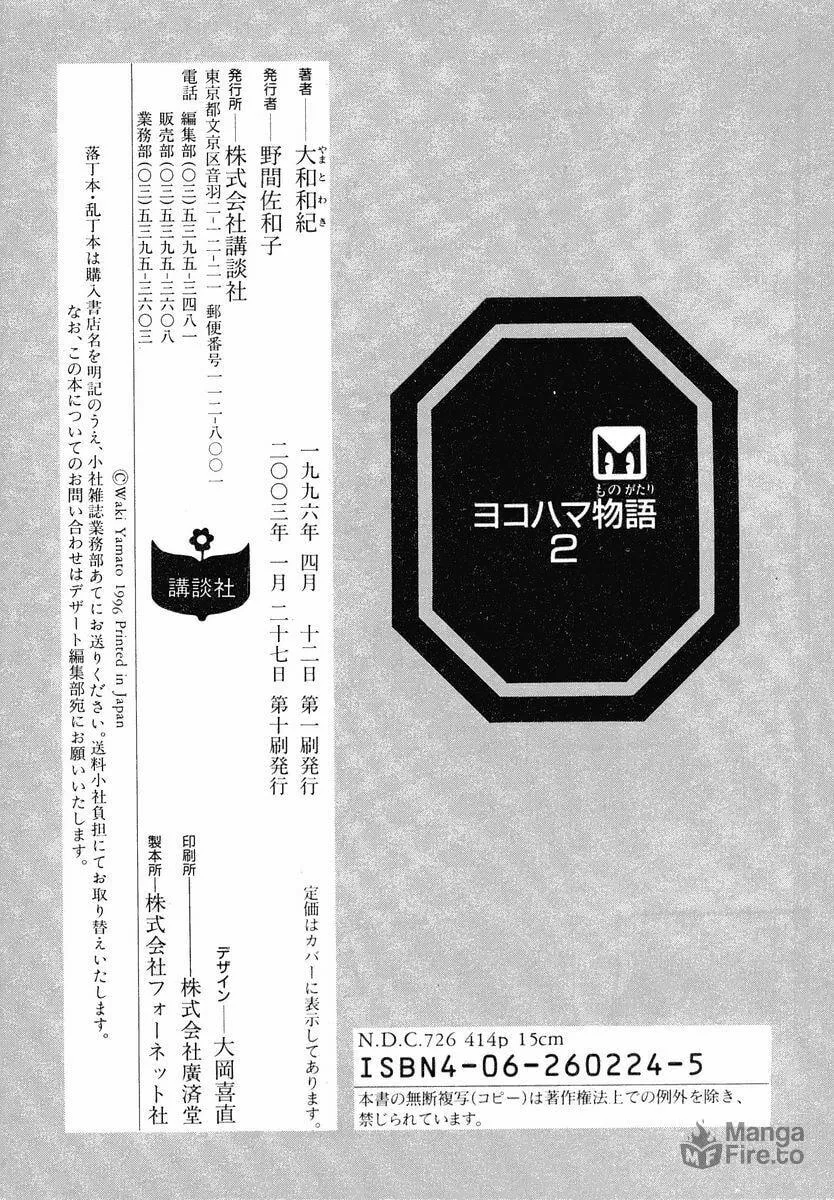 Read Yokohama Monogatari chapter 20 image 80 on Lezhin