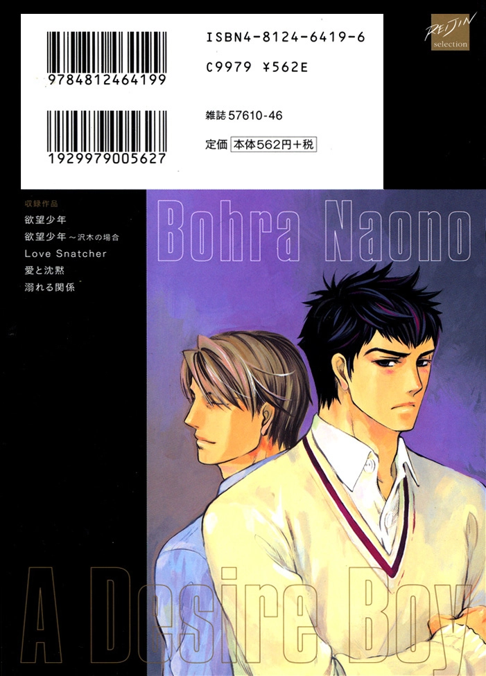 Yokubou Shounen Chapter 1 page 4 - 