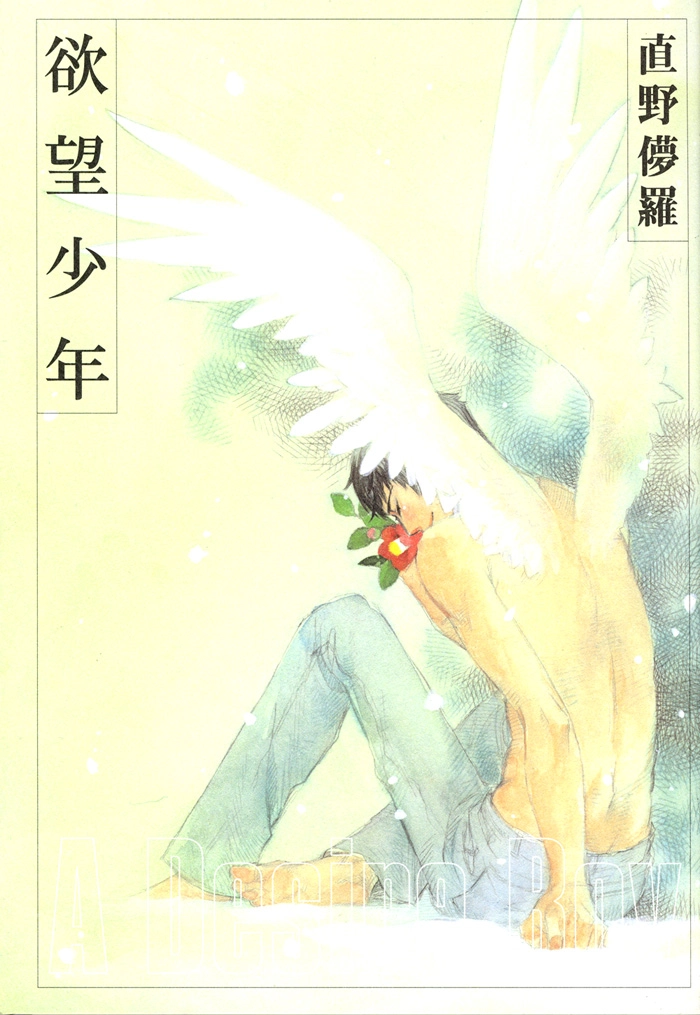 Yokubou Shounen Chapter 1 page 5 - 