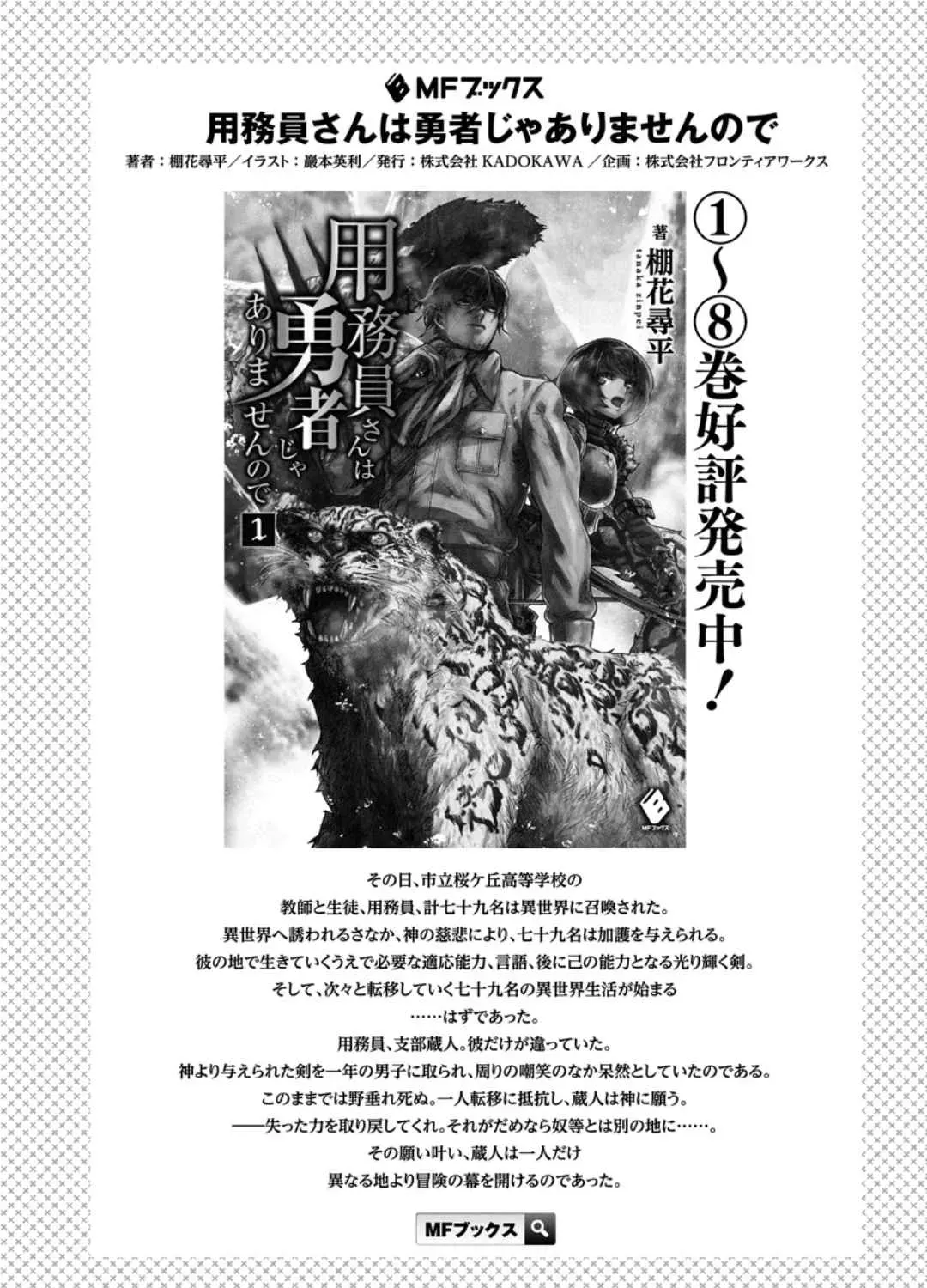 Read Yomuin-san wa Yuusha ja Arimasen node chapter 12.5 image 3 on Lezhin