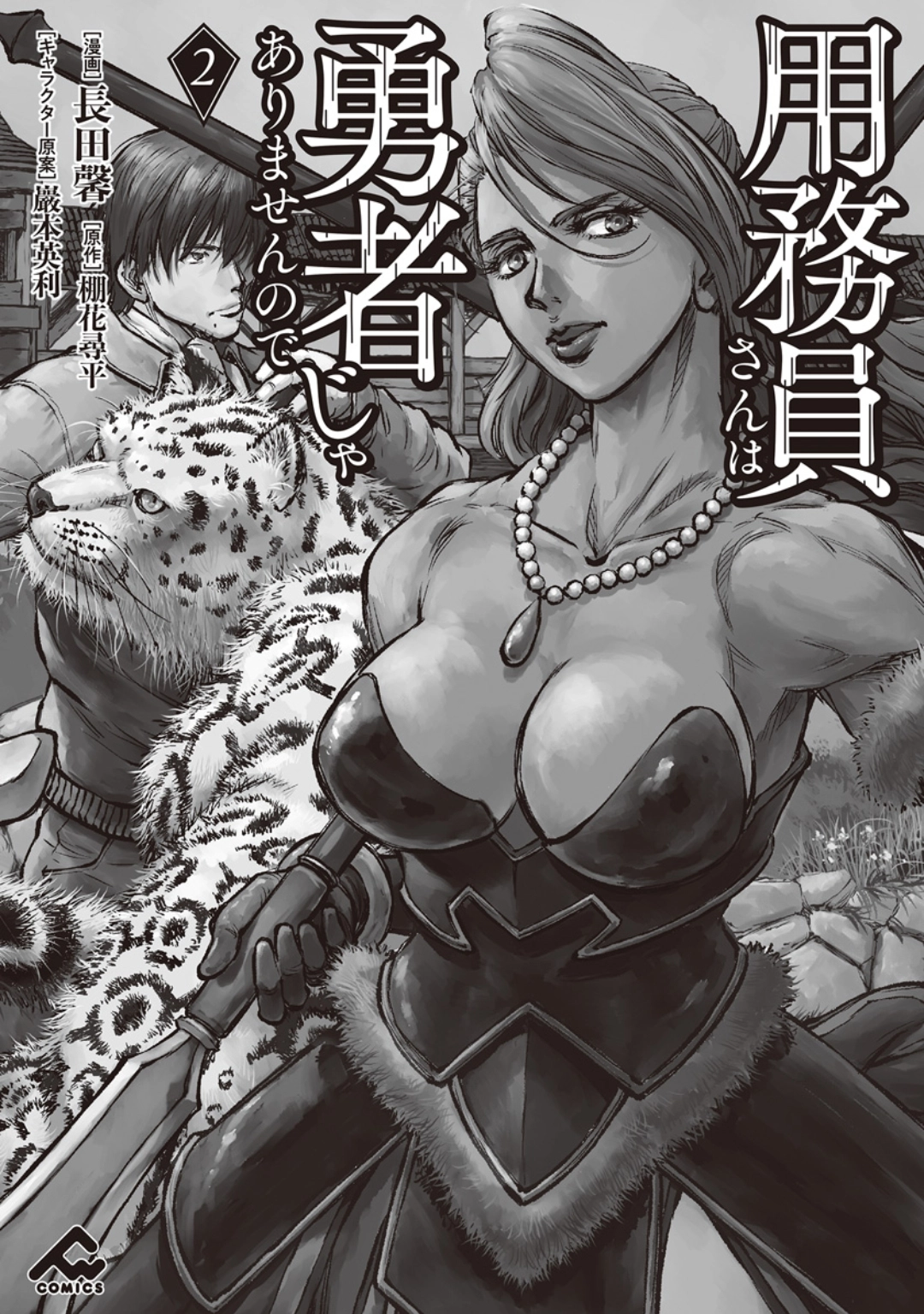 Read Yomuin-san wa Yuusha ja Arimasen node chapter 12 image 27 on Lezhin