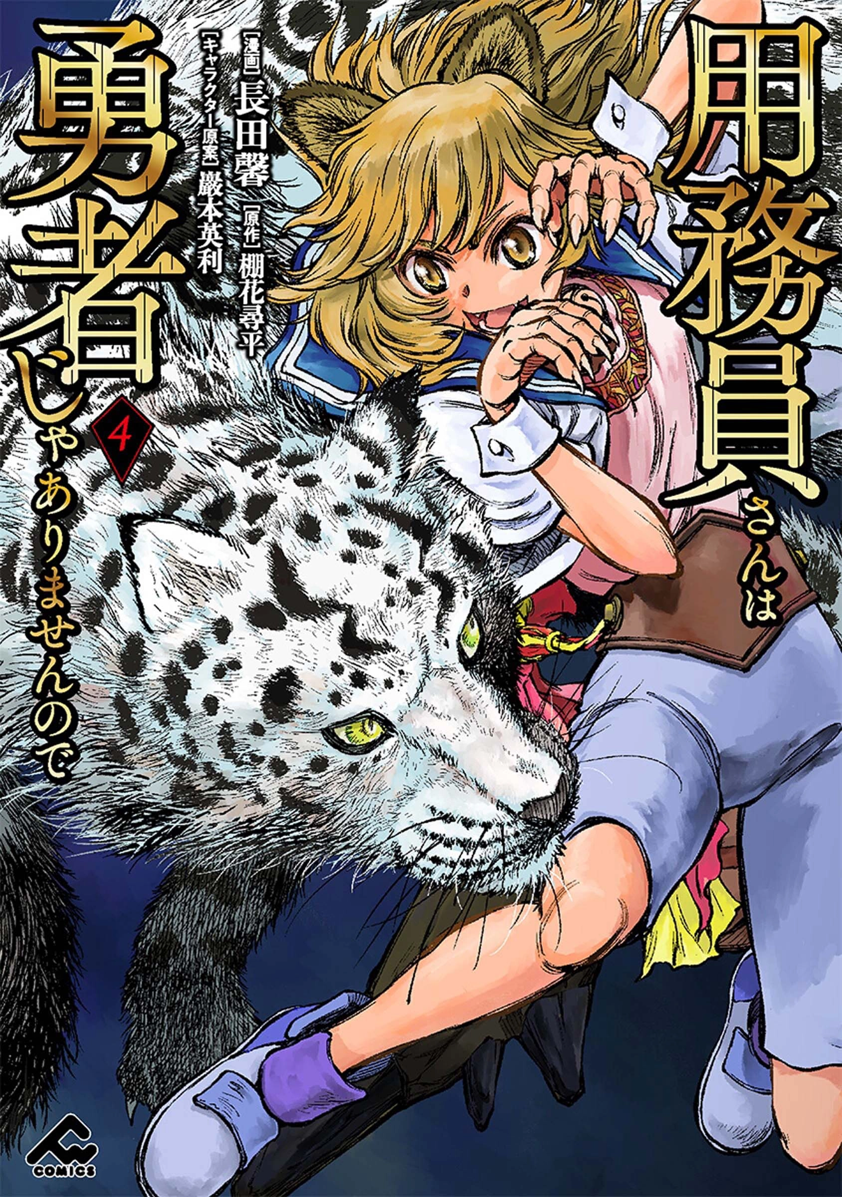 Read Yomuin-san wa Yuusha ja Arimasen node chapter 19 image 1 on Lezhin