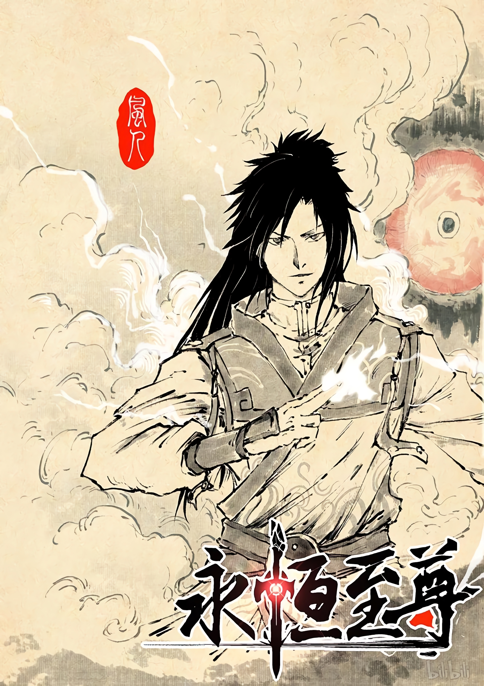 Yong Heng Zhi Zun Chapter 191 page 2 - 