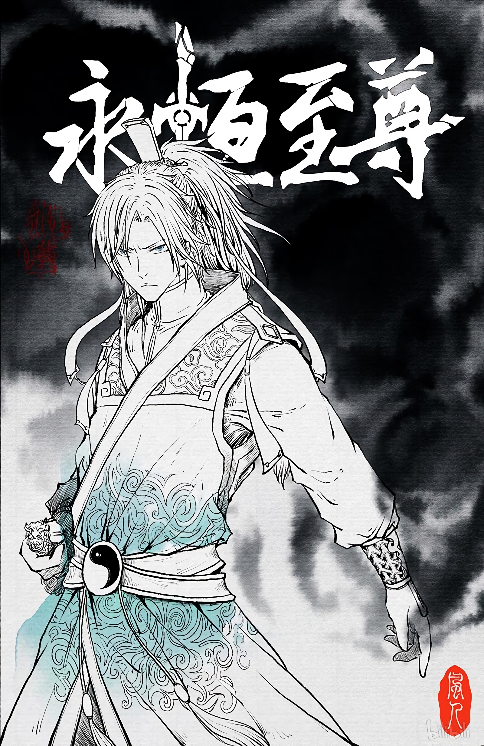Yong Heng Zhi Zun Chapter 192 page 2 - 