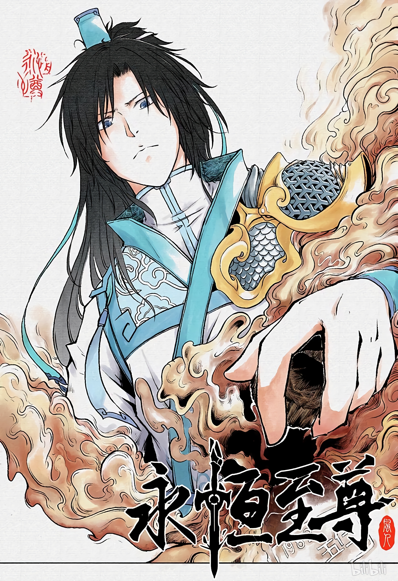 Yong Heng Zhi Zun Chapter 193 page 2 - 