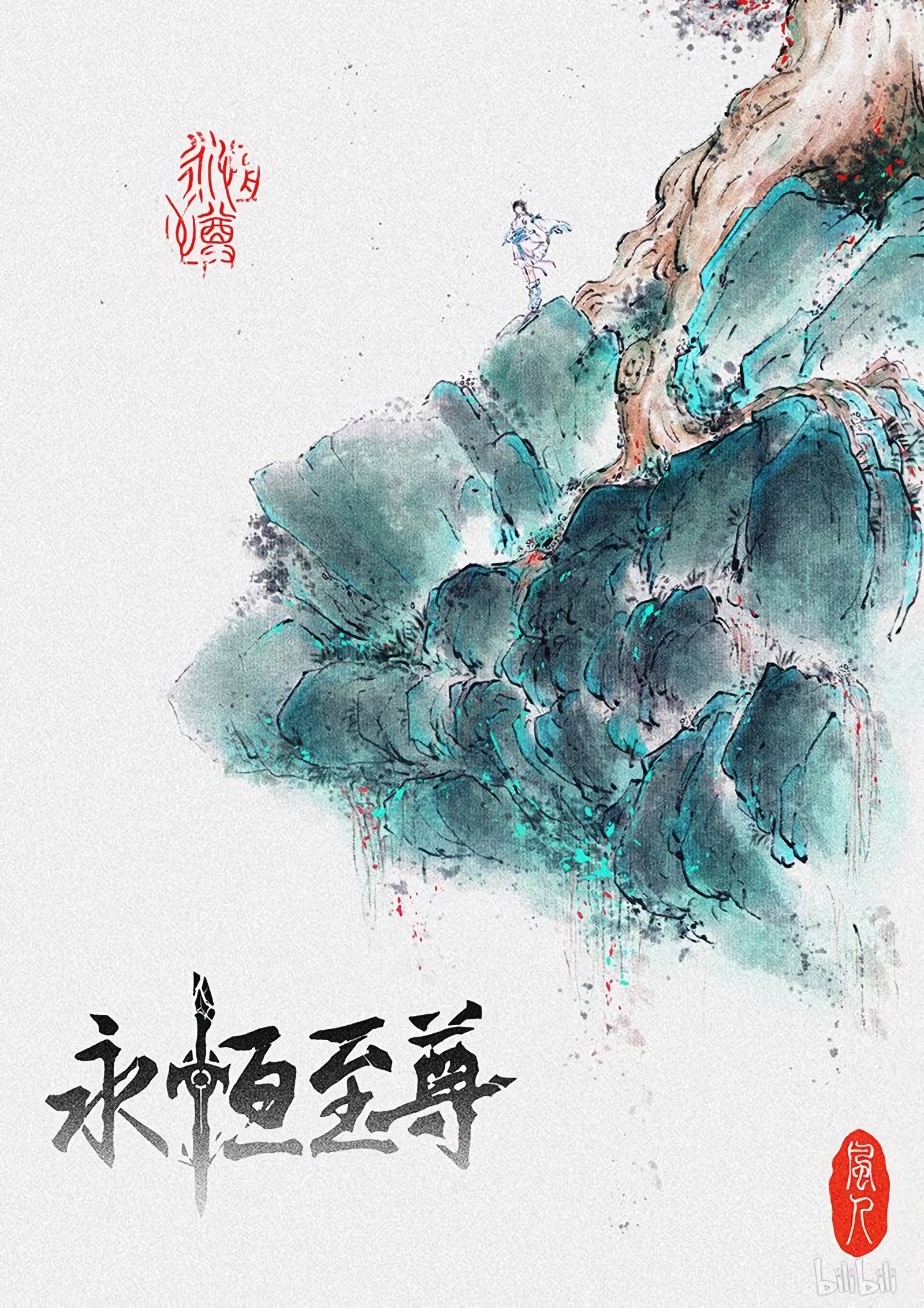 Yong Heng Zhi Zun Chapter 194 page 2 - 