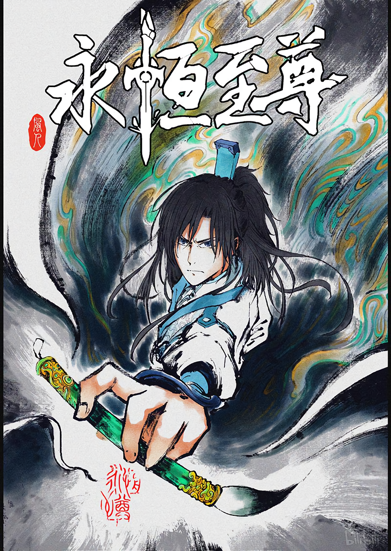 Yong Heng Zhi Zun Chapter 206 page 2 - 