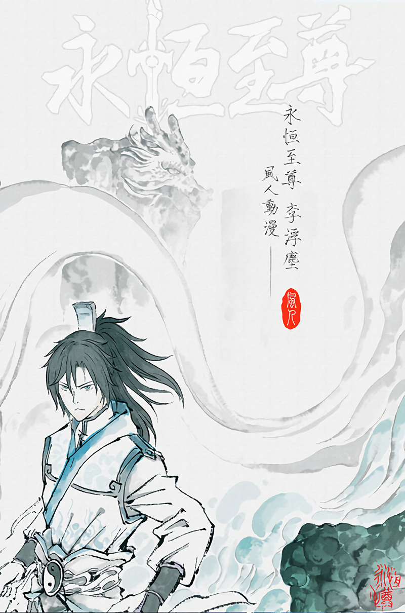 Yong Heng Zhi Zun Chapter 211 page 2 - 