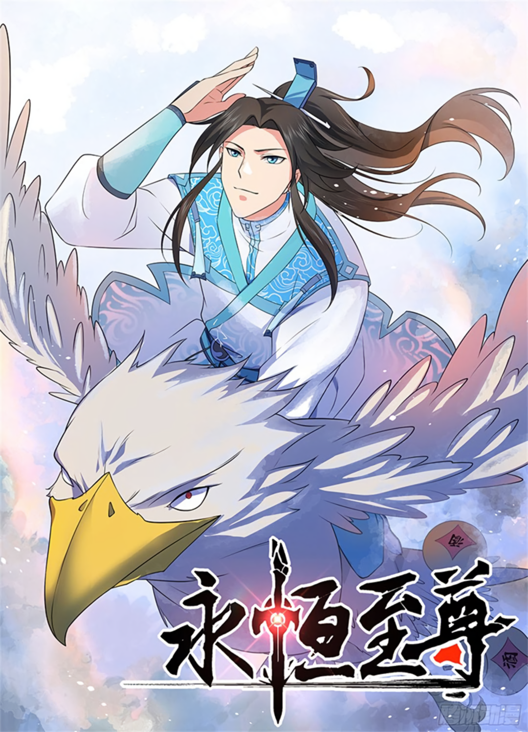 Yong Heng Zhi Zun Chapter 277 page 2 - 