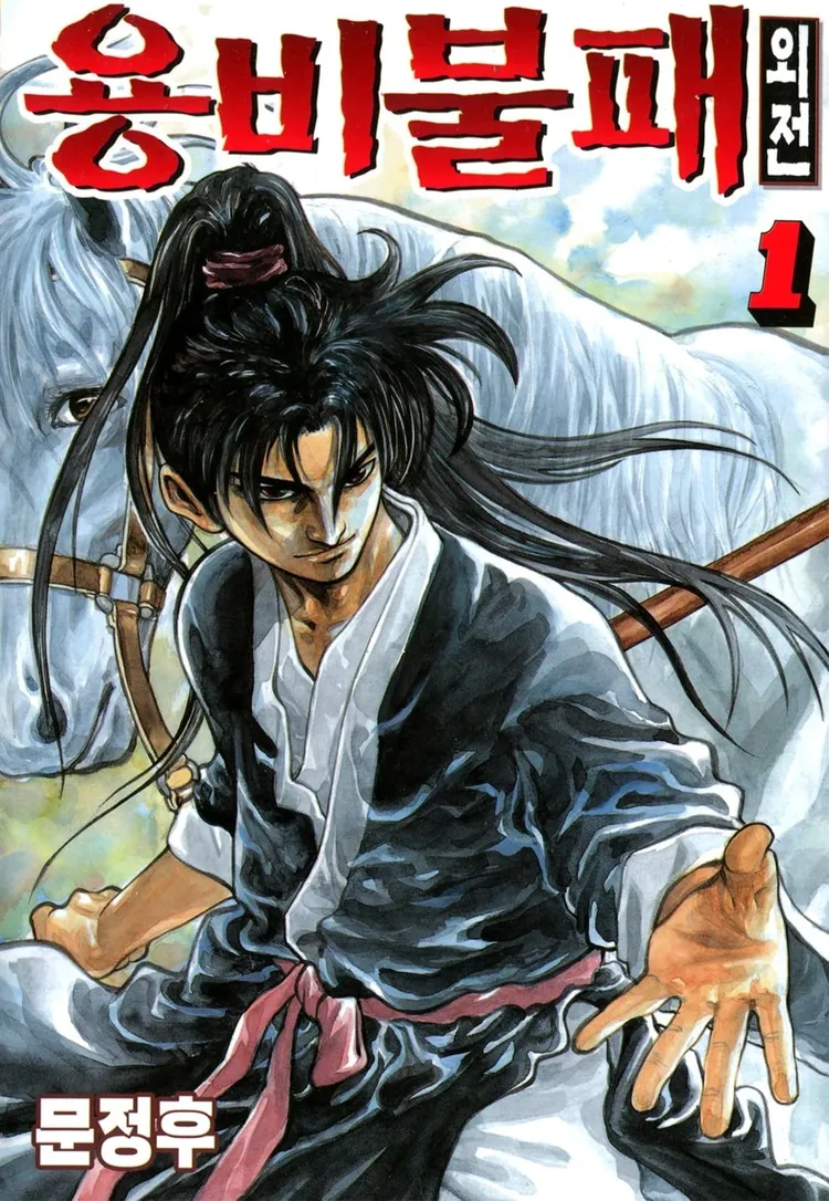 Yongbi The invincible 2: Beyond the main tale Chapter 1 page 2 - 