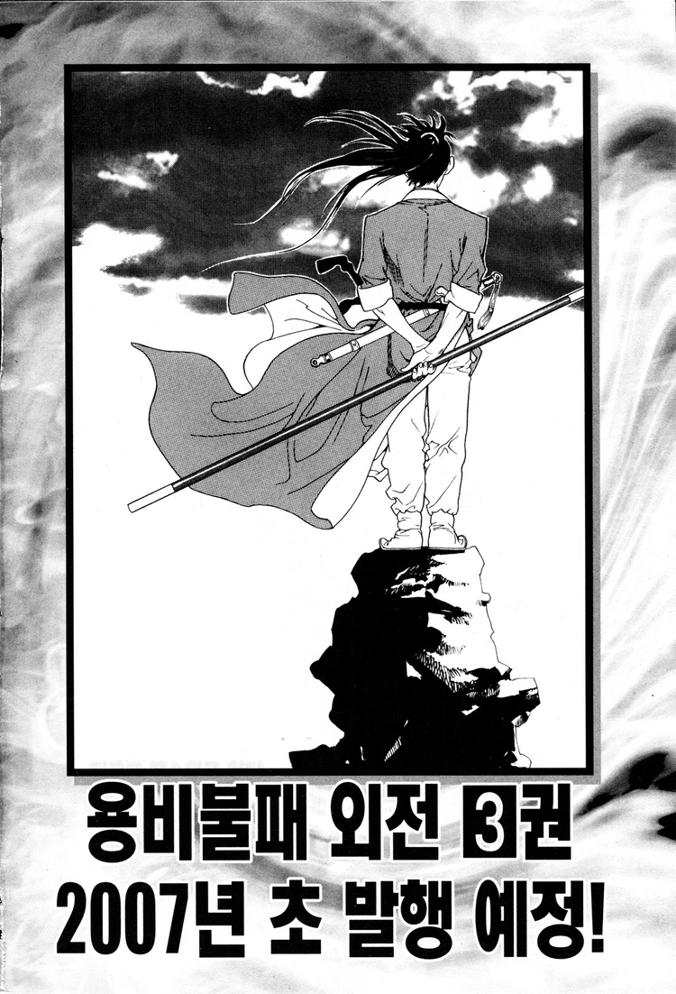 Yongbi The invincible 2: Beyond the main tale Chapter 15 page 26 - 