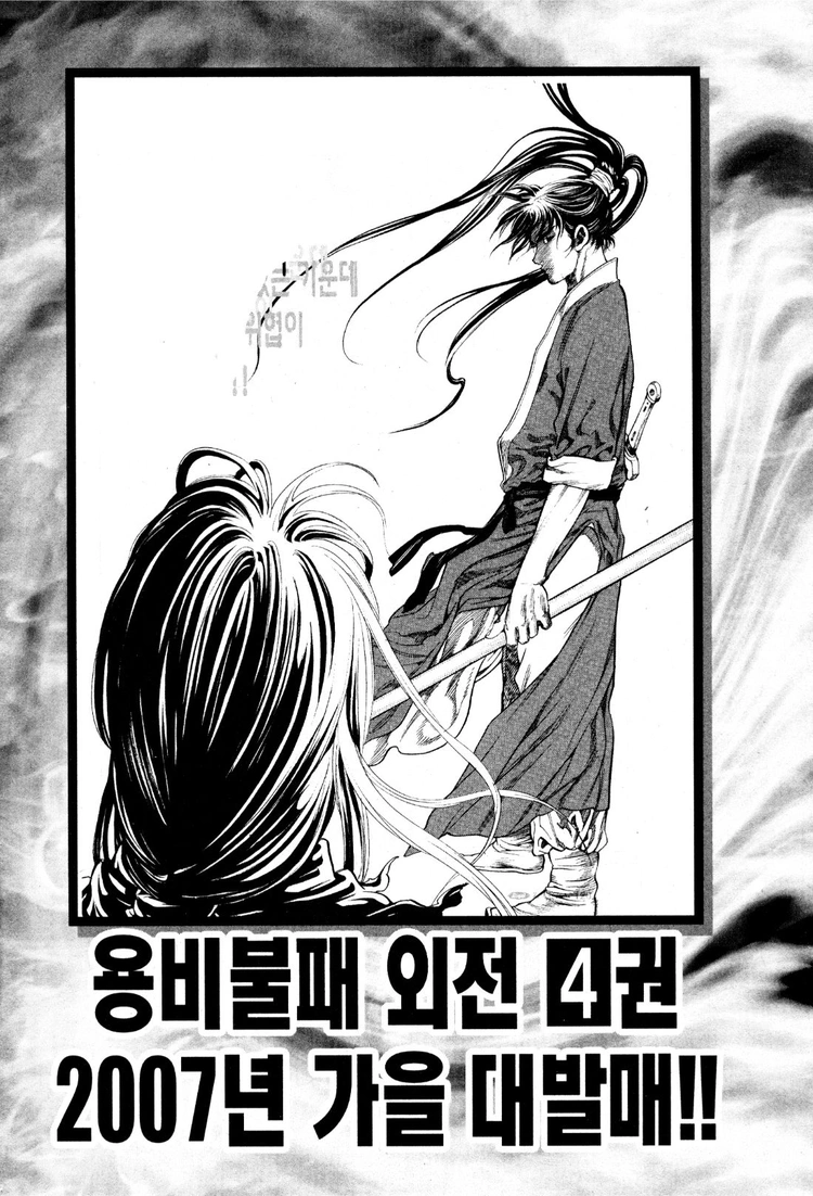 Yongbi The invincible 2: Beyond the main tale Chapter 23 page 26 - 