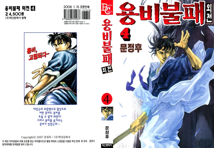 Yongbi The invincible 2: Beyond the main tale Chapter 24 page 2 - 