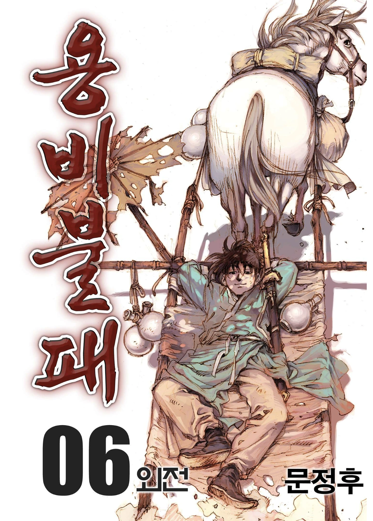 Yongbi The invincible 2: Beyond the main tale Chapter 41 page 2 - 